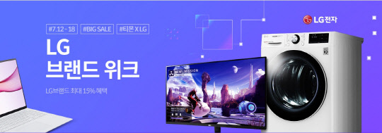 티몬의 'LG브랜드위크' 프로모션 배너. 티몬 제공